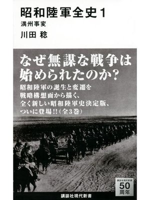 cover image of 昭和陸軍全史 1 満州事変